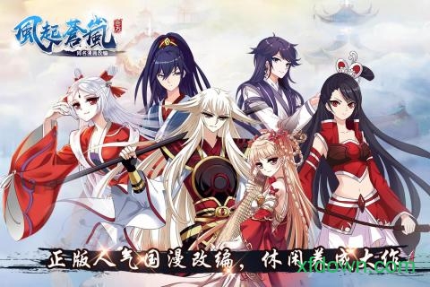 风起苍岚体验服下载最新app