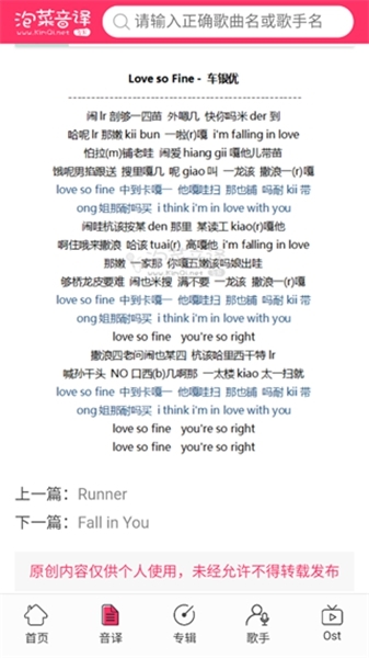 泡菜音译查看音译歌词方法图片3