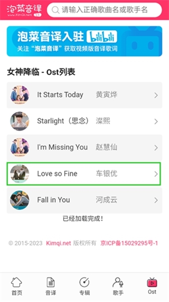 泡菜音译查看音译歌词方法图片2