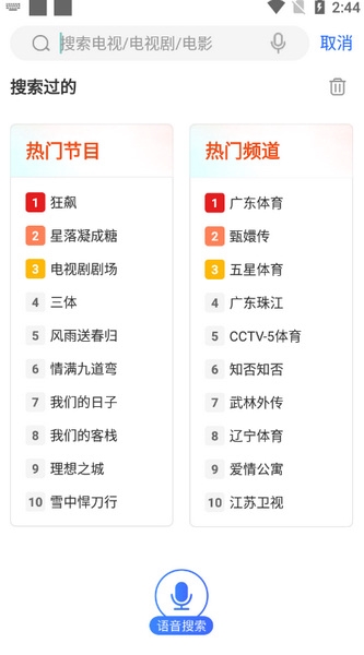 电视家app使用教程图片2