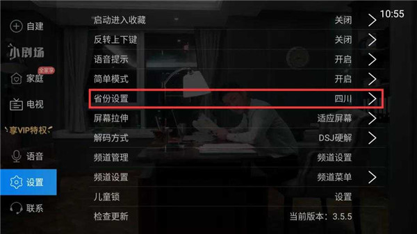 电视家app如何观看地方台