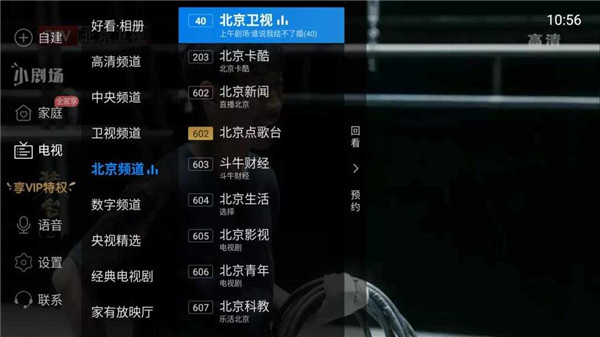 电视家app如何观看地方台