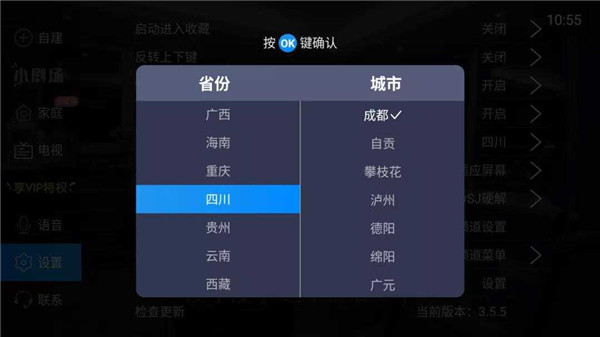 电视家app如何观看地方台