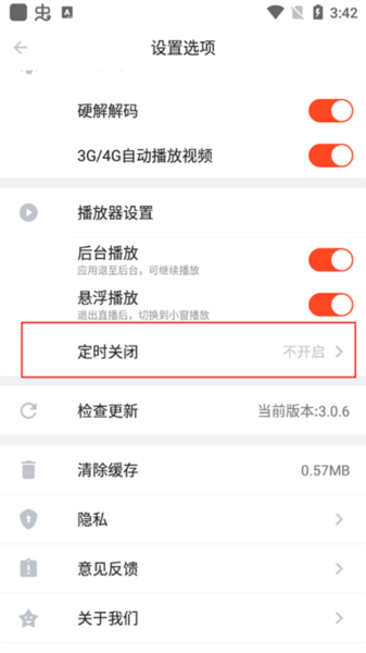 斗鱼极速版怎么设置观看时间图片1