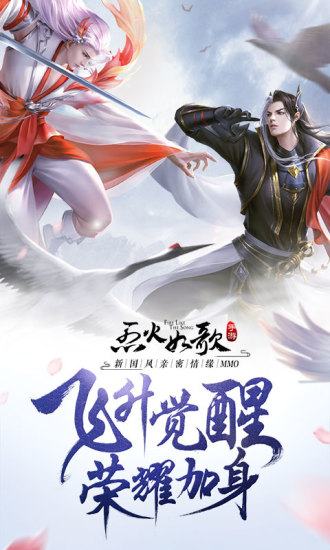 烈火如歌手游vivo版本最新版下载