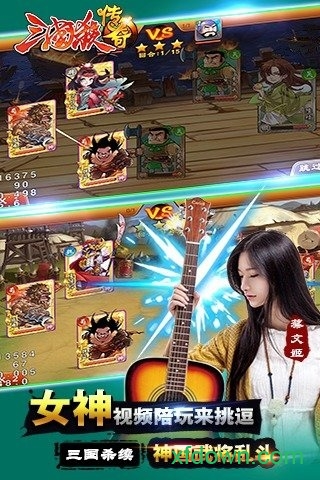 三国杀传奇百度版2025安卓最新版
