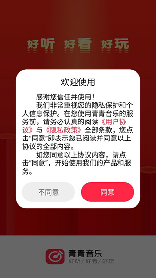 青青音乐使用教程图片1