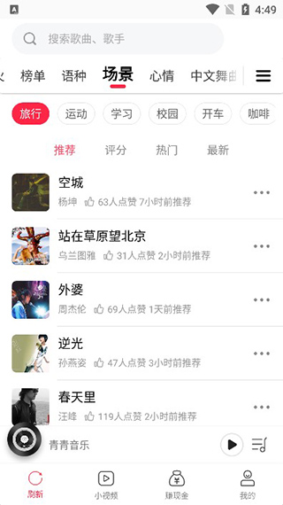 青青音乐使用教程图片2