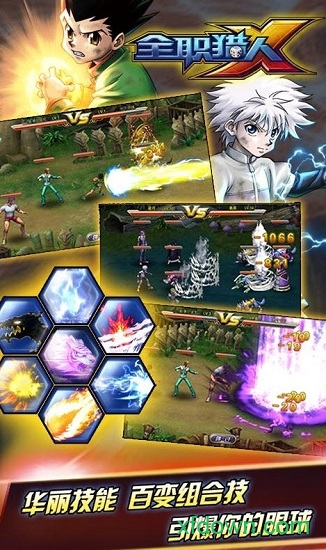 全职猎人x手机下载