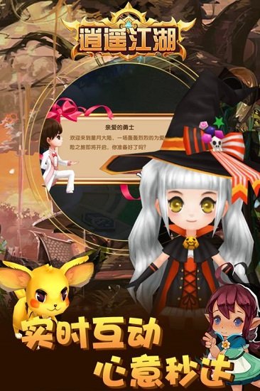 逍遥江湖九游版安卓下载