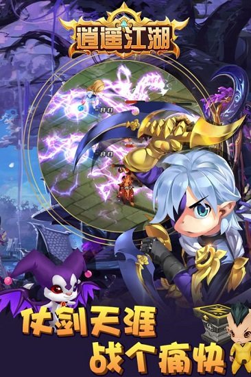 逍遥江湖2025最新下载