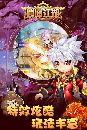 逍遥江湖九游版游戏下载