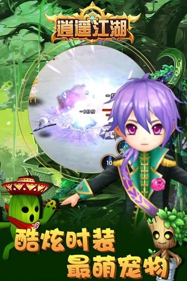 逍遥江湖2025最新下载