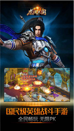 龙纹三国腾讯版安卓版2025下载