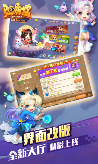 360弹弹堂口袋版