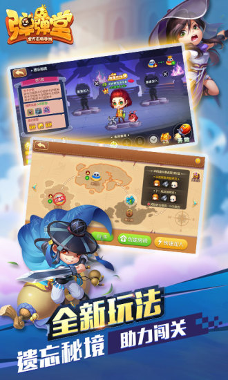 弹弹堂口袋版360版本安卓版下载安装