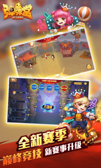 弹弹堂口袋版360版本安卓版下载安装