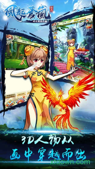 风起苍岚app本下载