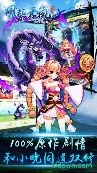 风起苍岚华为版下载安装安卓版