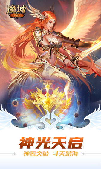 魔域手游bt版下载