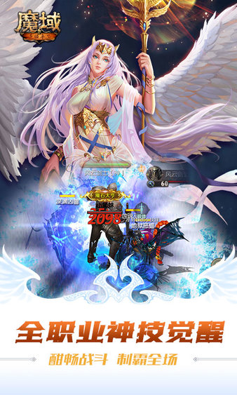 魔域手游bt版下载安装安卓版