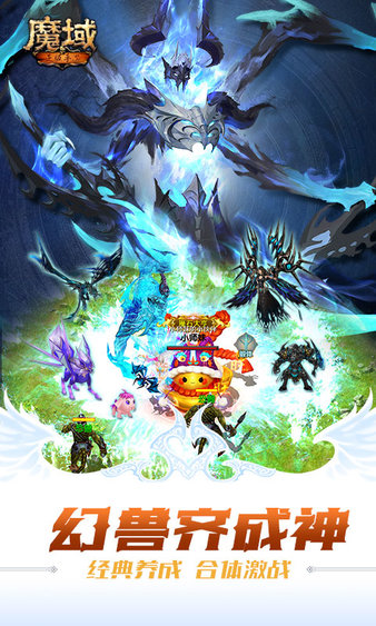 魔域手游bt版下载安装安卓版