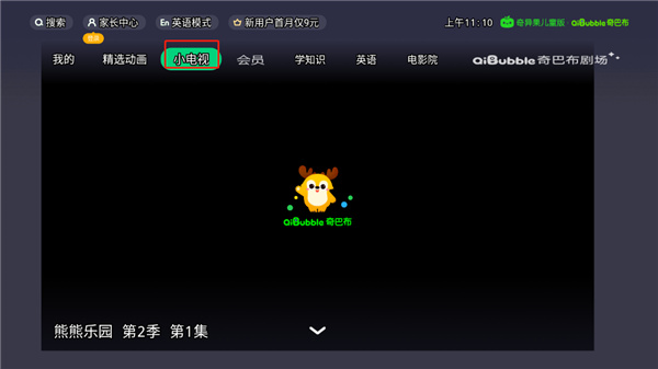 奇异果儿童版软件截图4