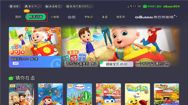 奇异果儿童版软件截图3