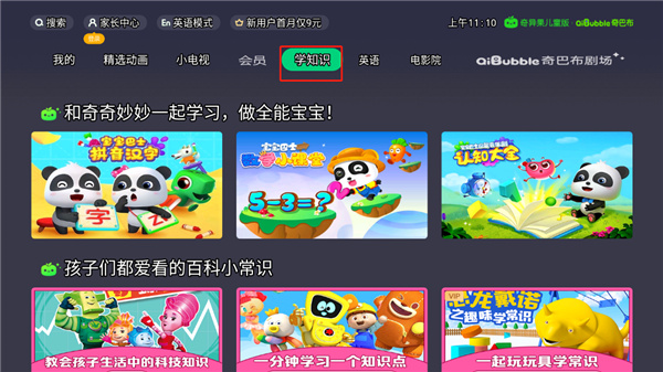 奇异果儿童版软件截图5