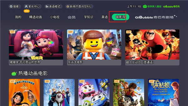 奇异果儿童版软件截图7
