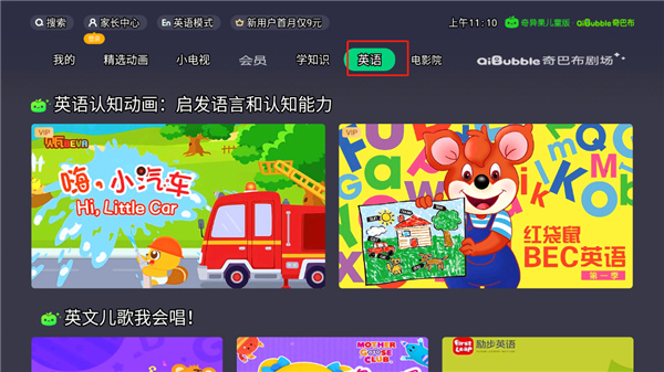 奇异果儿童版软件截图6