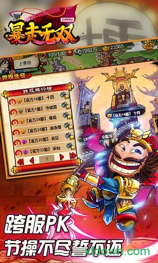 暴走无双九游手游下载