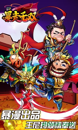 暴走无双九游手游下载