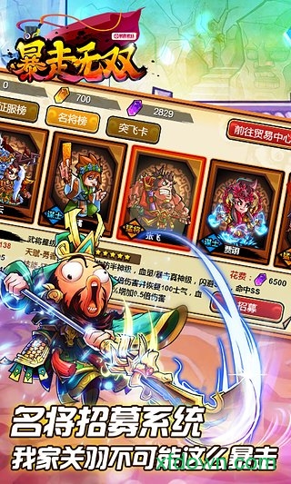 暴走无双手游最新版