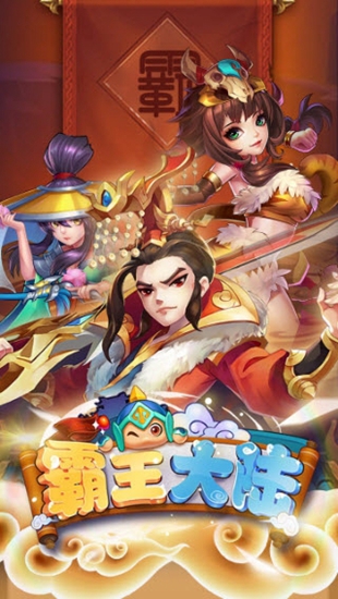 霸王大陆安卓手机版