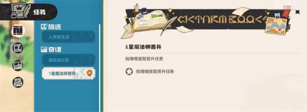 洛克王国世界魔法师晋升任务怎么做