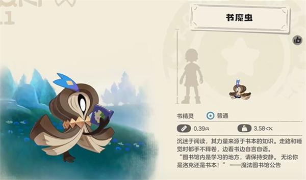 洛克王国世界书魔虫怎么获取 书魔虫获取攻略