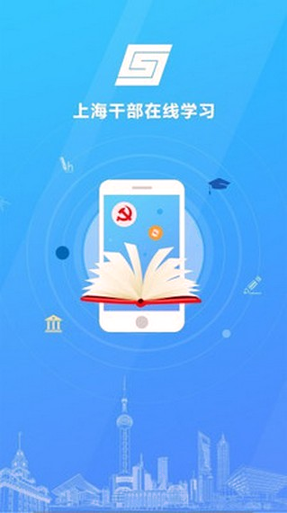 上海干部在线学习最新下载2025版