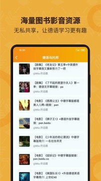 德语乌托邦2025安卓最新下载