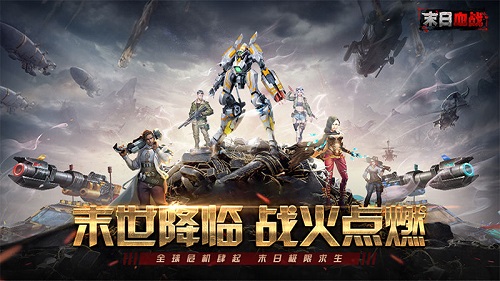 末日血战免费内购版