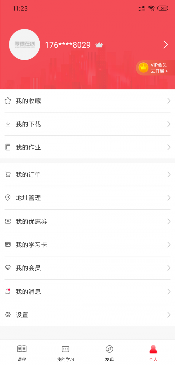 厚德在线安卓2025最新版