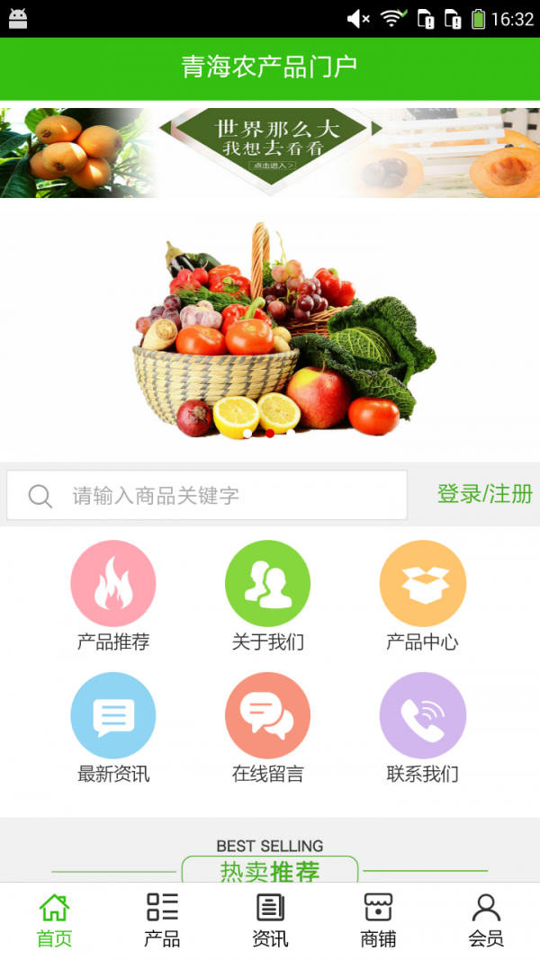 青海农产品门户安卓下载安装