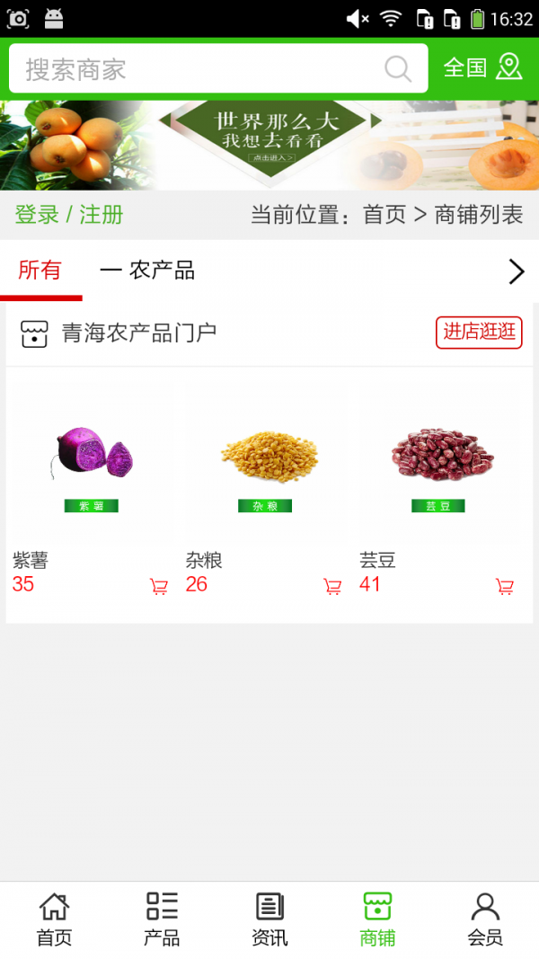 青海农产品门户安卓下载安装