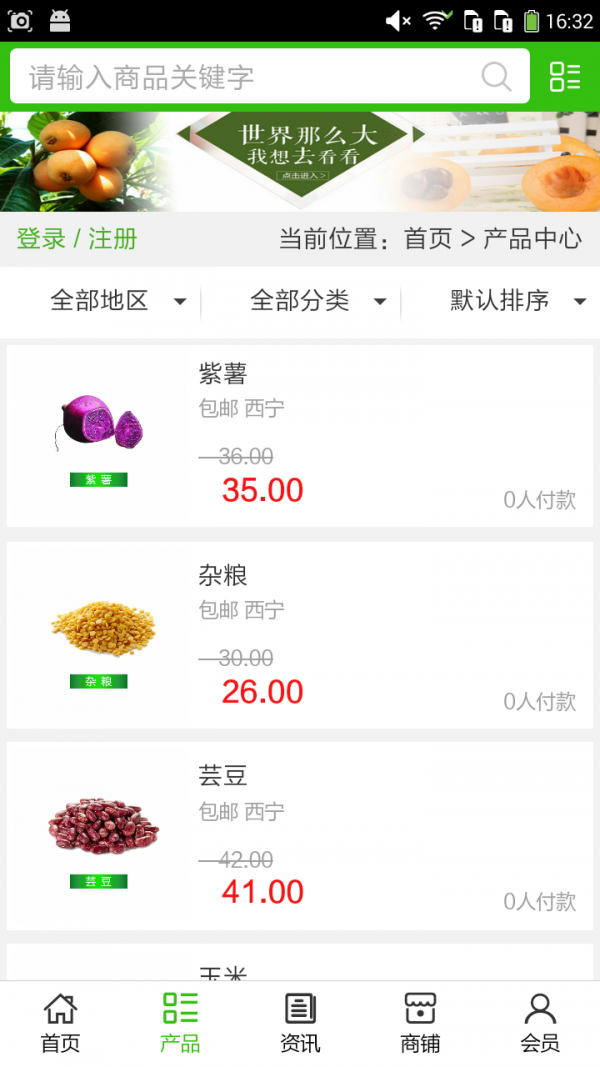 青海农产品门户安卓下载安装