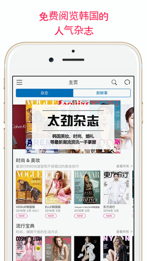 太劲杂志安卓下载2025