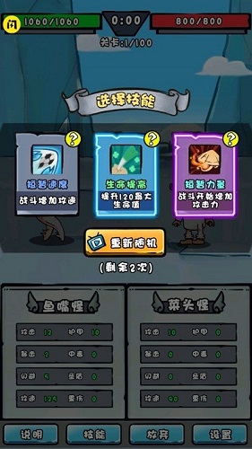 我是技能大师免广告无尽模式版