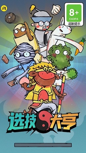 我是技能大师免广告无尽模式版