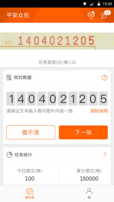 平安众包最新版2025安卓版