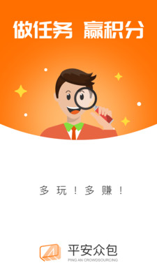 平安众包最新版2025安卓版