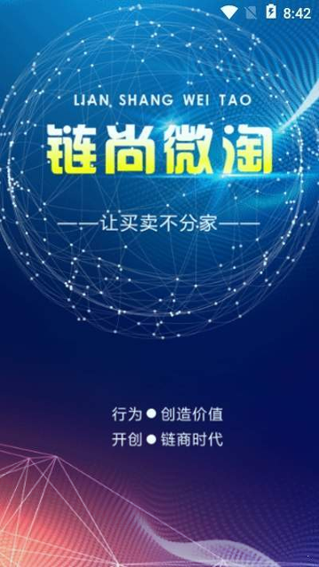 链尚微淘最新2025安卓下载